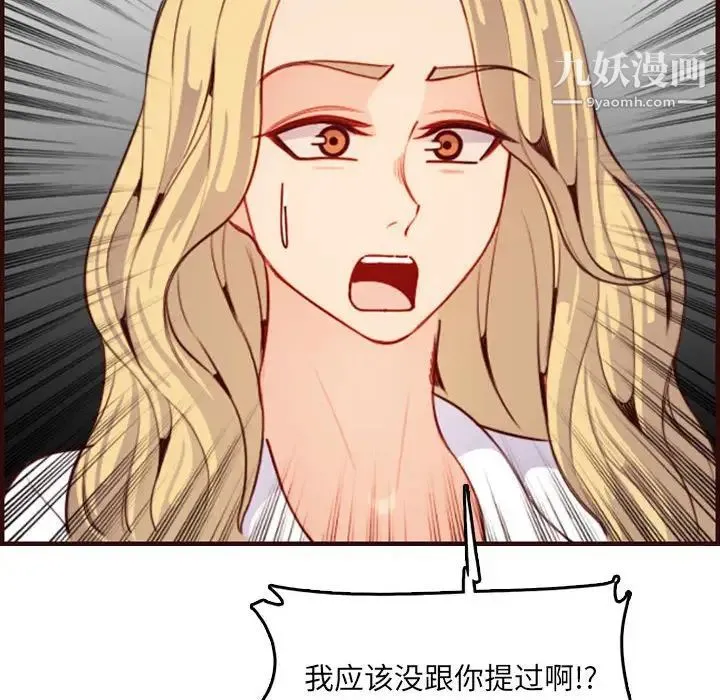 妈妈是女大学生 - 第69话 - page 57