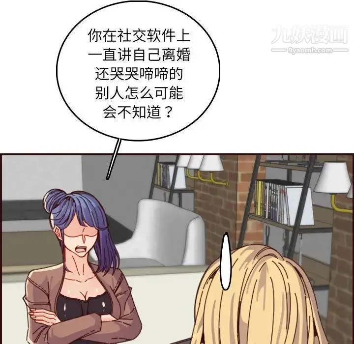 妈妈是女大学生 - 第69话 - page 60