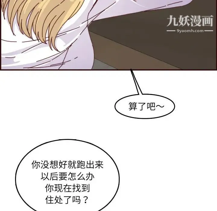 妈妈是女大学生 - 第69话 - page 63