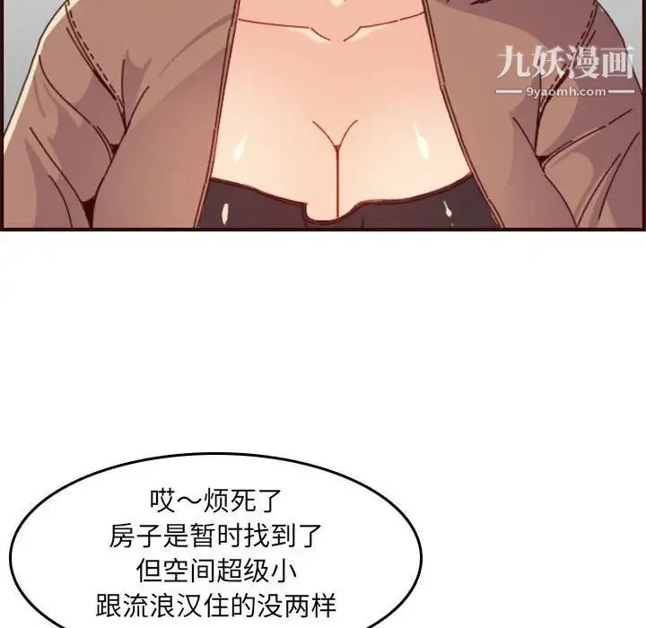 妈妈是女大学生 - 第69话 - page 65