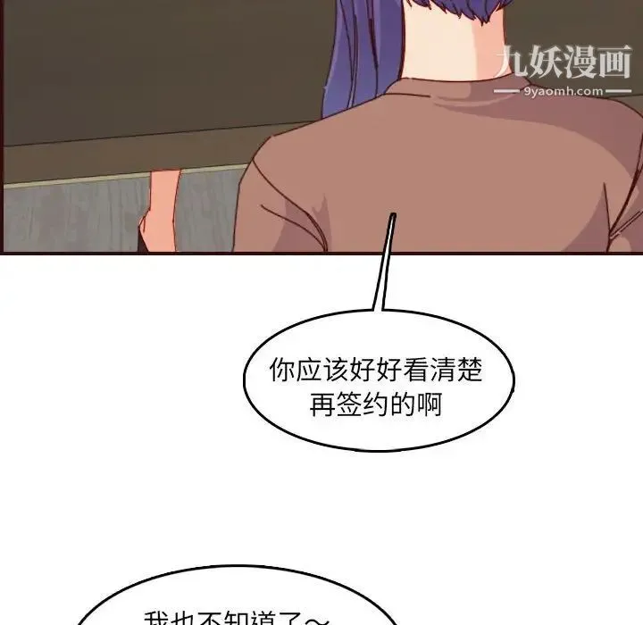 妈妈是女大学生 - 第69话 - page 67