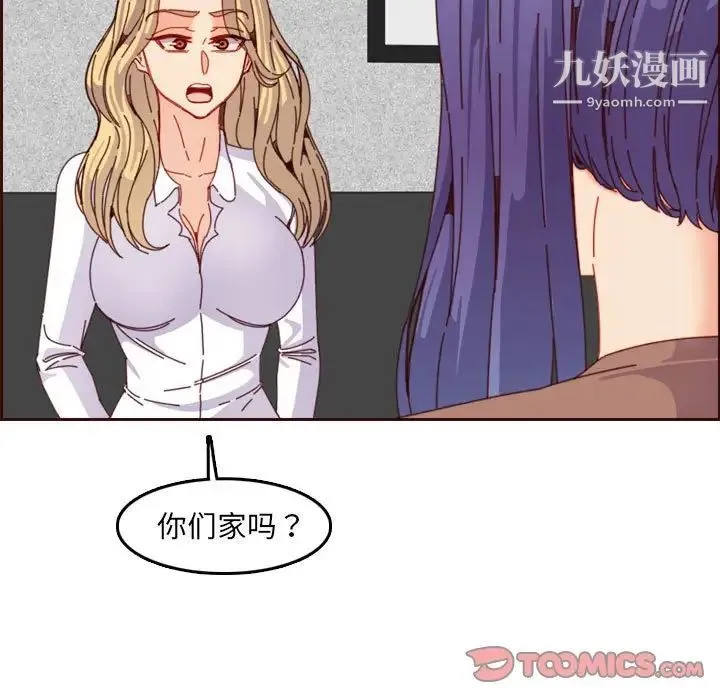 妈妈是女大学生 - 第69话 - page 74