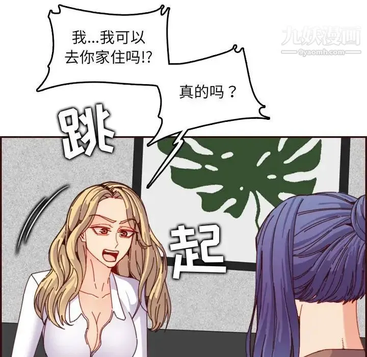 妈妈是女大学生 - 第69话 - page 75