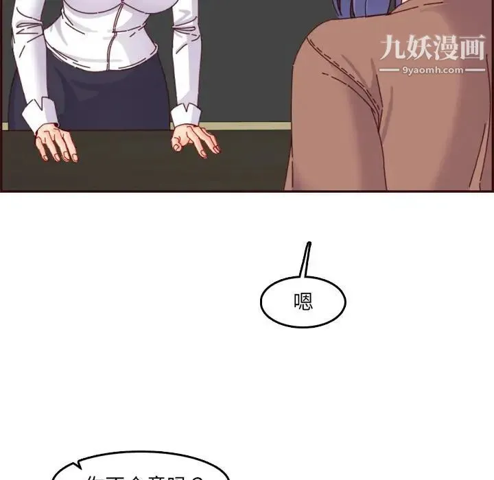 妈妈是女大学生 - 第69话 - page 76