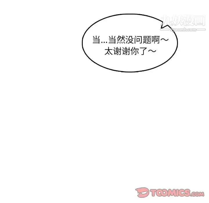 妈妈是女大学生 - 第69话 - page 78