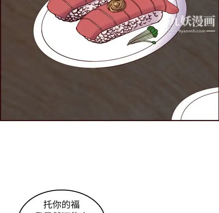 妈妈是女大学生 - 第69话 - page 85