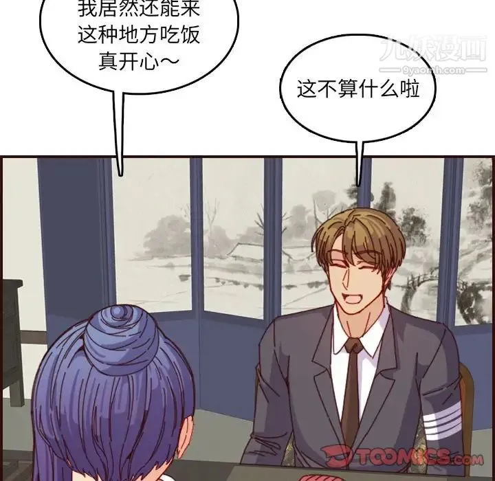 妈妈是女大学生 - 第69话 - page 86