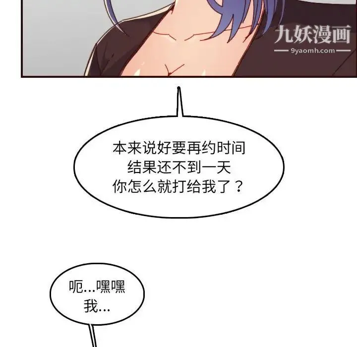 妈妈是女大学生 - 第69话 - page 89