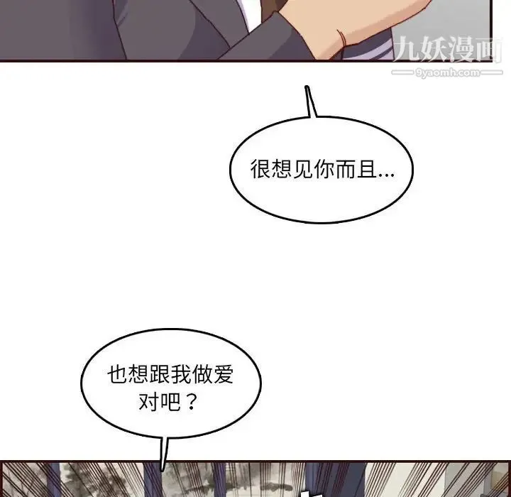 妈妈是女大学生 - 第69话 - page 91
