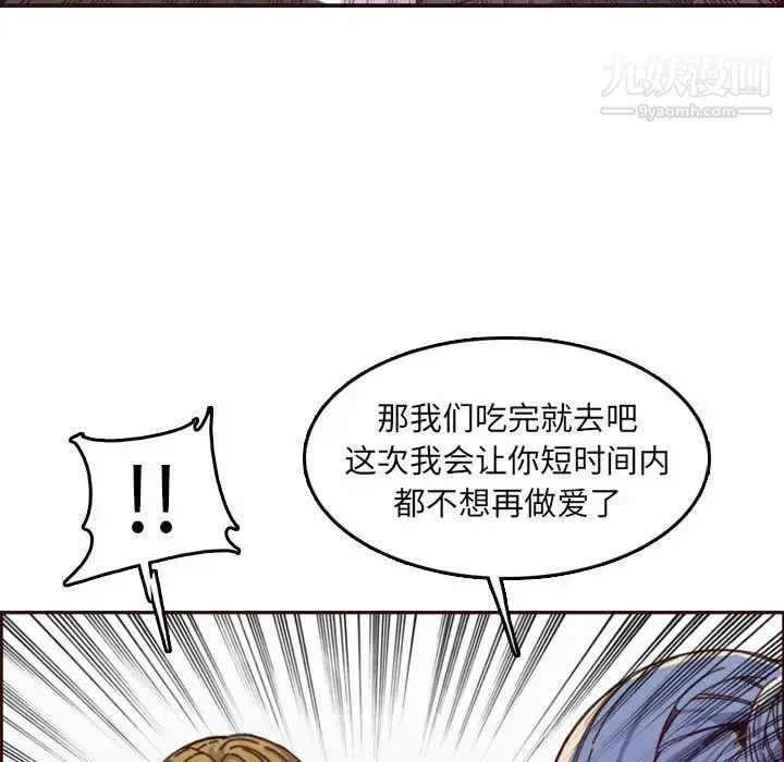妈妈是女大学生 - 第69话 - page 93