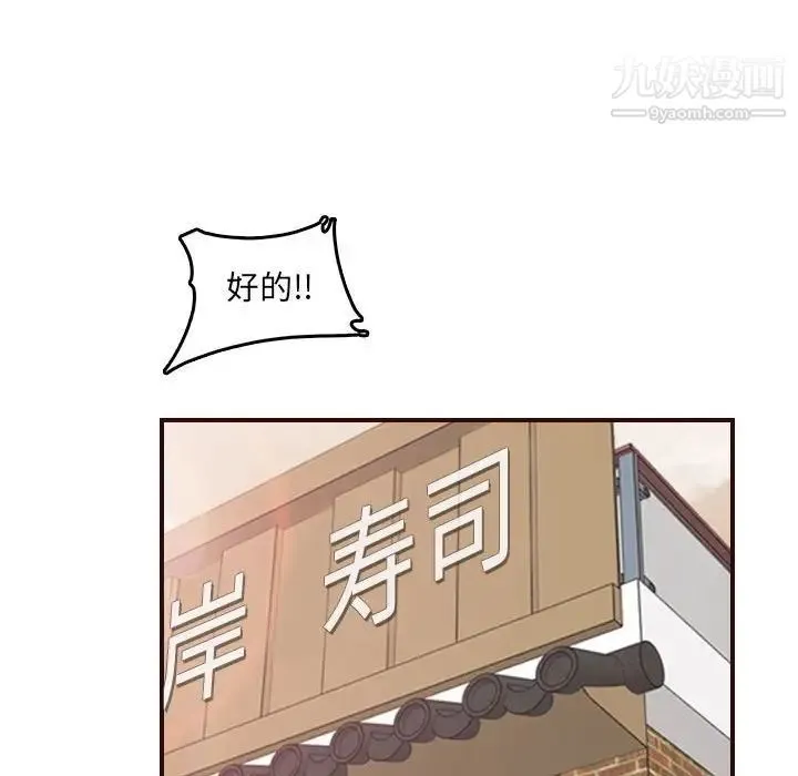 妈妈是女大学生 - 第69话 - page 95