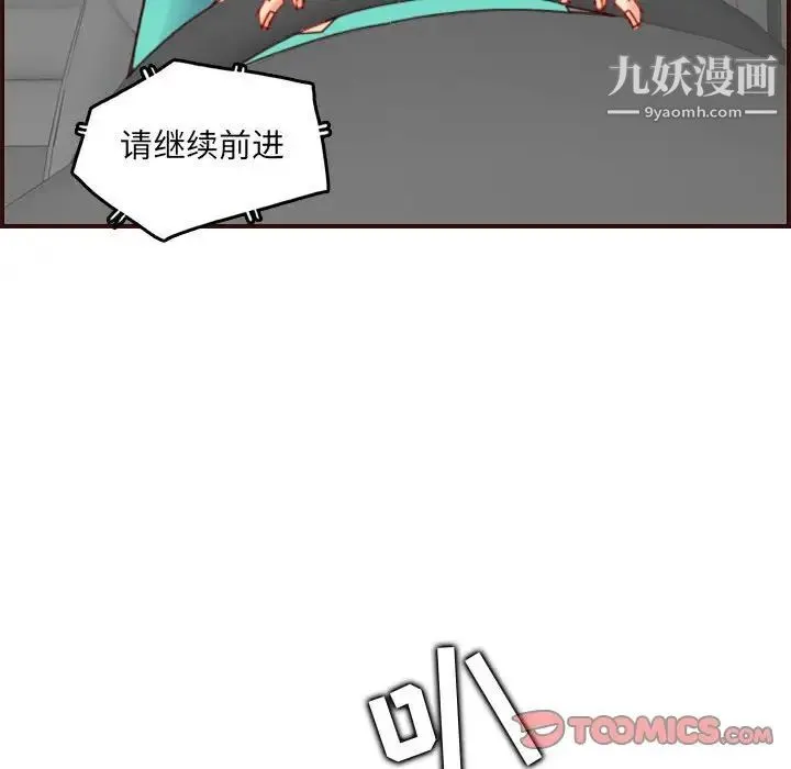 妈妈是女大学生 - 第69话 - page 102