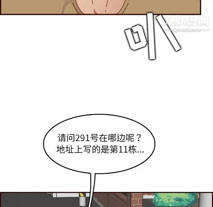 妈妈是女大学生 - 第69话 - page 104