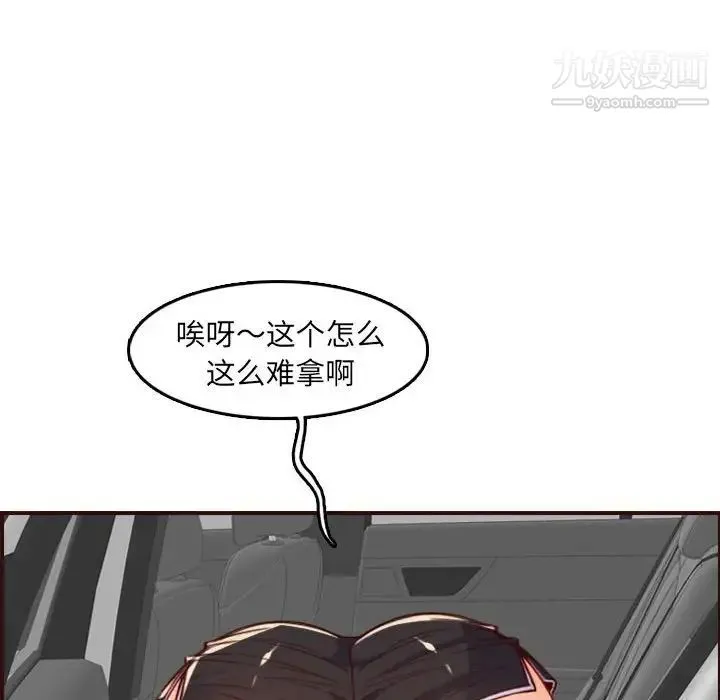 妈妈是女大学生 - 第69话 - page 117