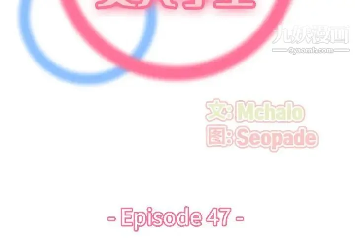 妈妈是女大学生 - 第47话 - page 2