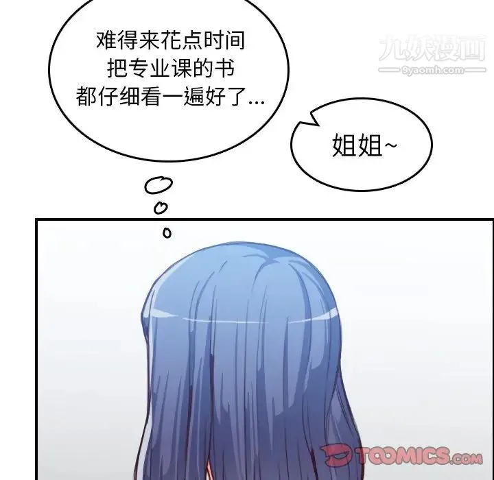 妈妈是女大学生 - 第47话 - page 9