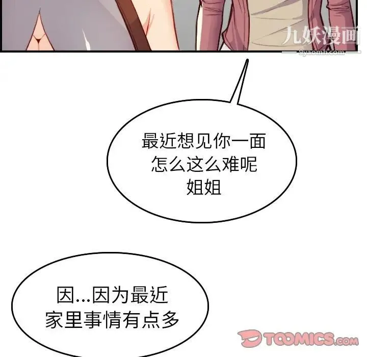 妈妈是女大学生 - 第47话 - page 12