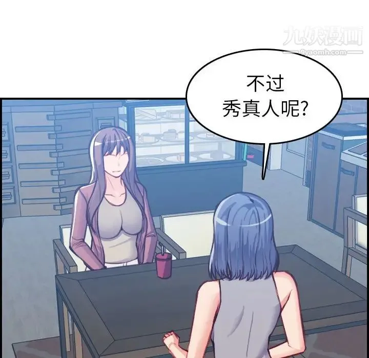 妈妈是女大学生 - 第47话 - page 20