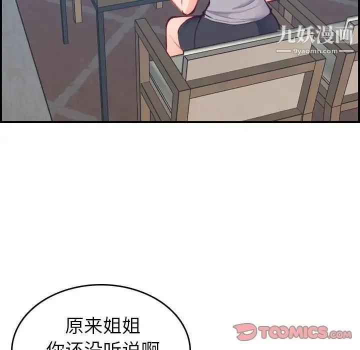 妈妈是女大学生 - 第47话 - page 21