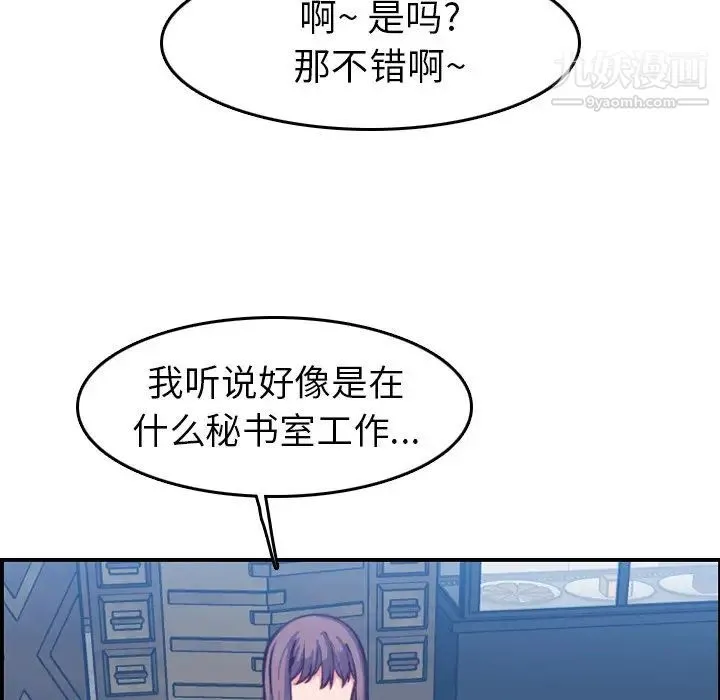 妈妈是女大学生 - 第47话 - page 29