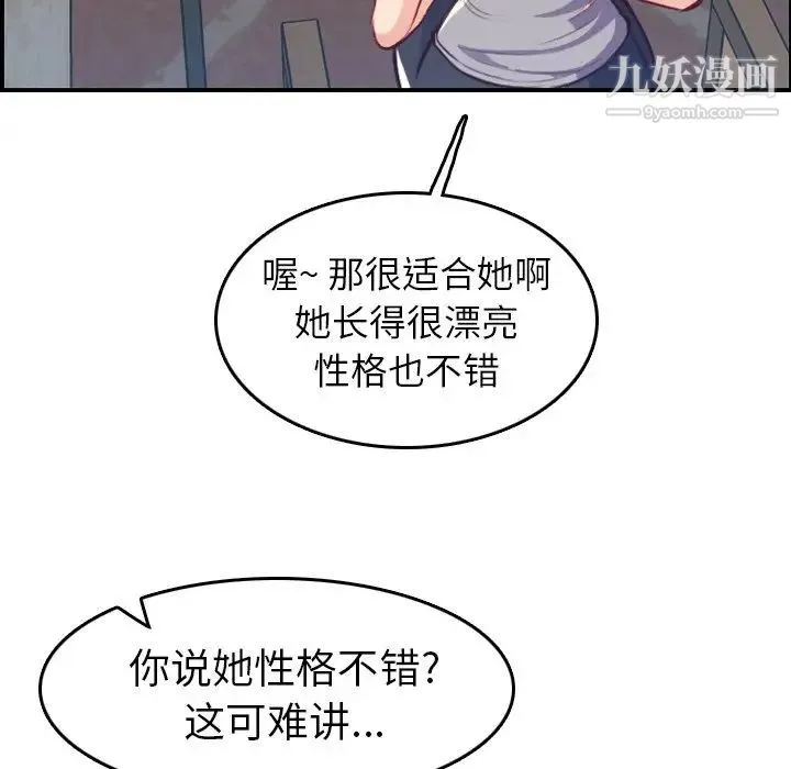 妈妈是女大学生 - 第47话 - page 31