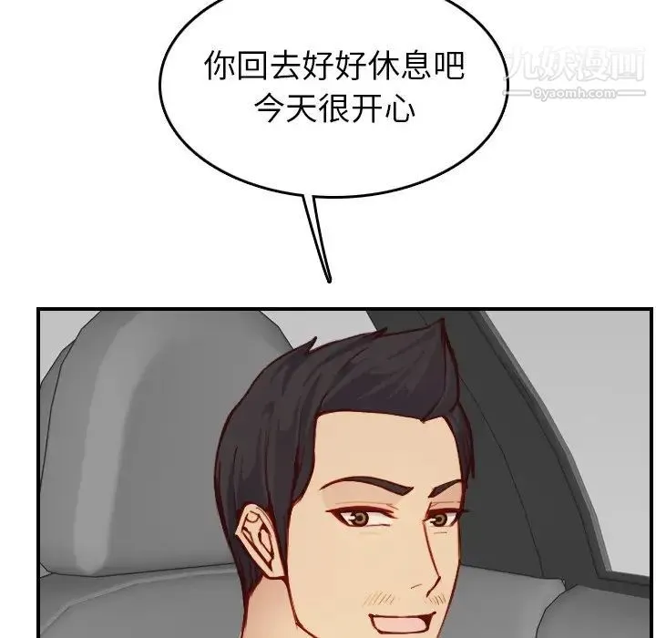 妈妈是女大学生 - 第47话 - page 38