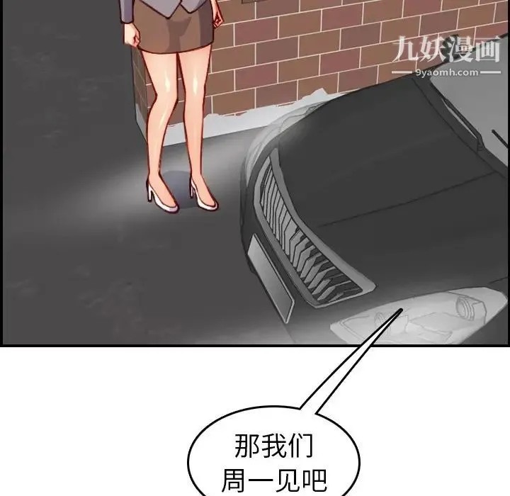 妈妈是女大学生 - 第47话 - page 41