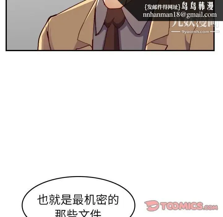 妈妈是女大学生 - 第47话 - page 66