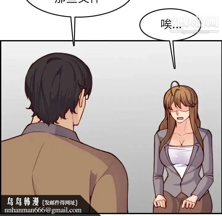 妈妈是女大学生 - 第47话 - page 67