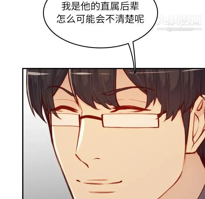 妈妈是女大学生 - 第47话 - page 77