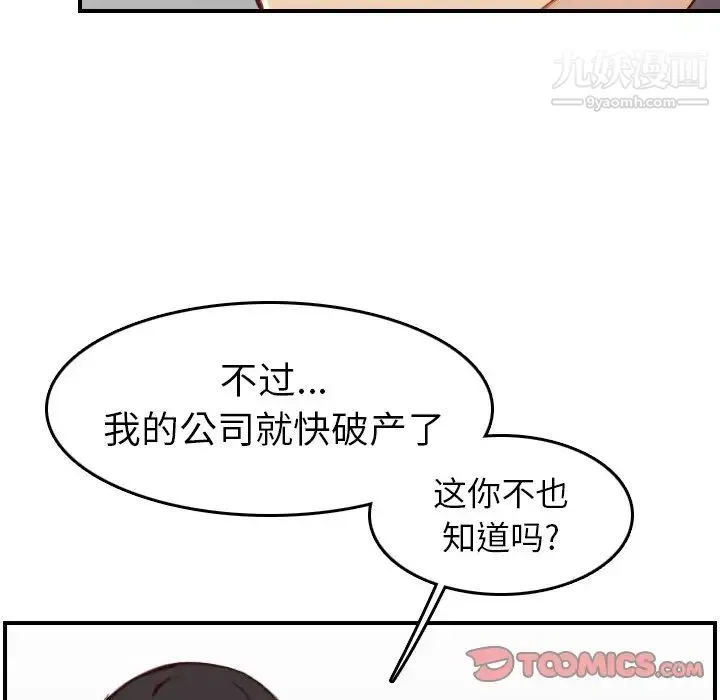 妈妈是女大学生 - 第47话 - page 78