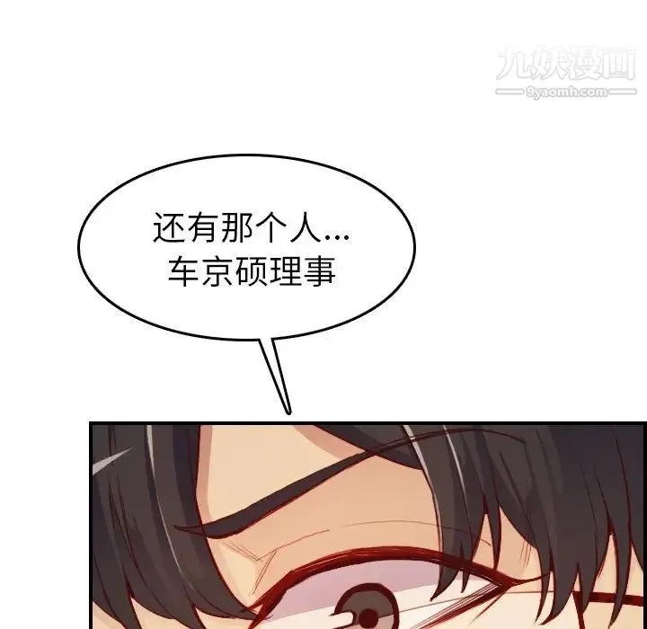 妈妈是女大学生 - 第47话 - page 80
