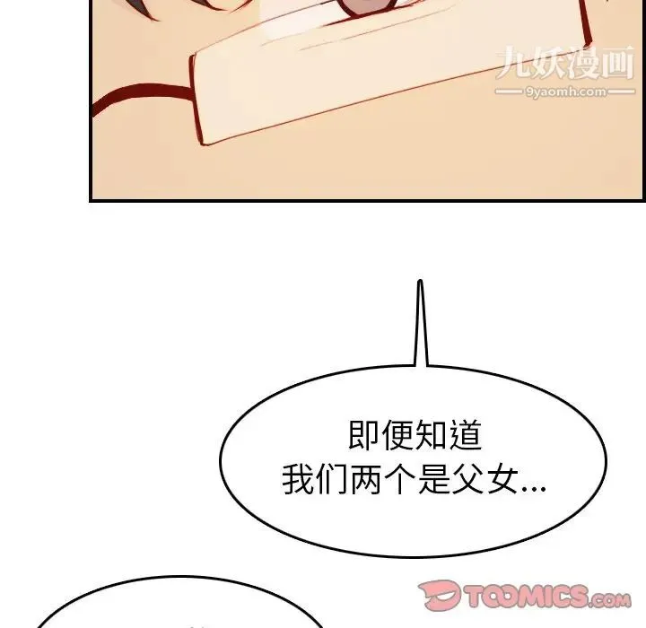 妈妈是女大学生 - 第47话 - page 81