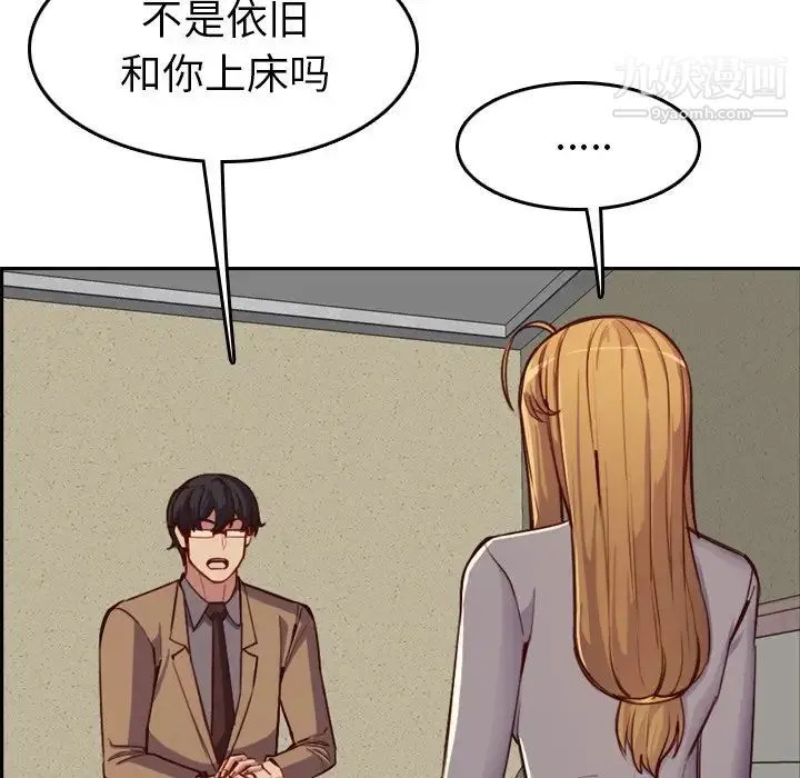 妈妈是女大学生 - 第47话 - page 82