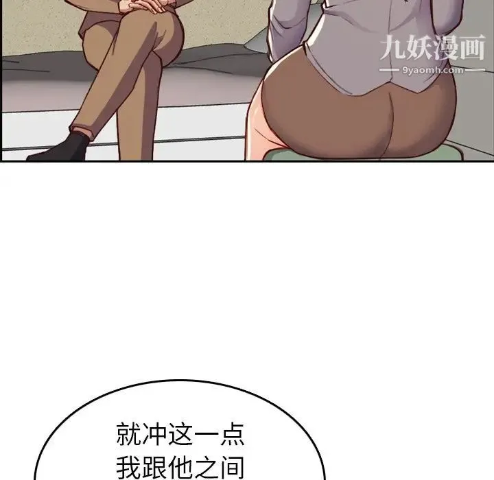 妈妈是女大学生 - 第47话 - page 83