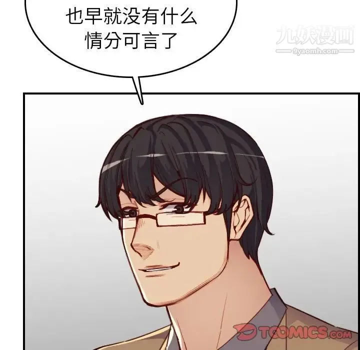 妈妈是女大学生 - 第47话 - page 84