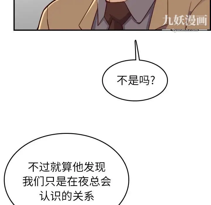 妈妈是女大学生 - 第47话 - page 85