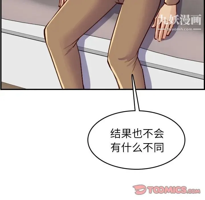 妈妈是女大学生 - 第47话 - page 87