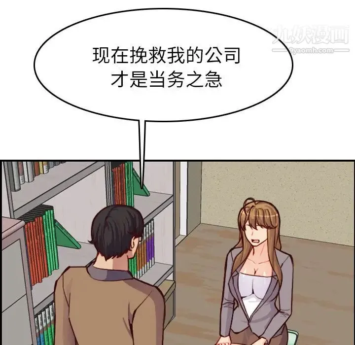 妈妈是女大学生 - 第47话 - page 88