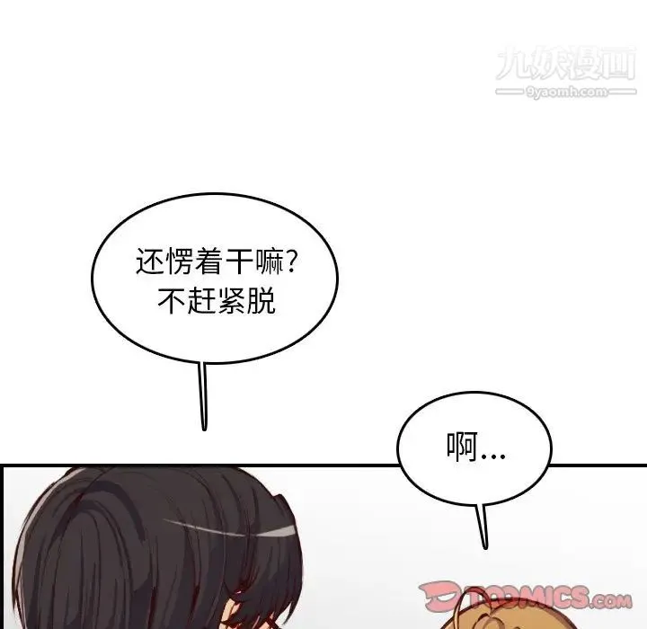 妈妈是女大学生 - 第47话 - page 96