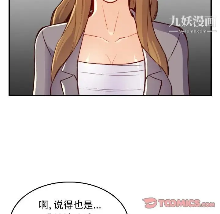 妈妈是女大学生 - 第47话 - page 99