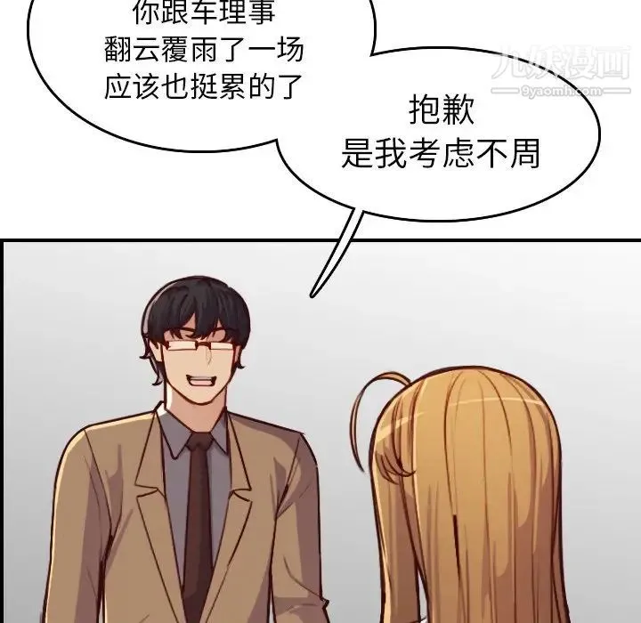 妈妈是女大学生 - 第47话 - page 100