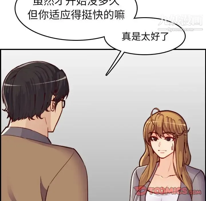 妈妈是女大学生 - 第47话 - page 102