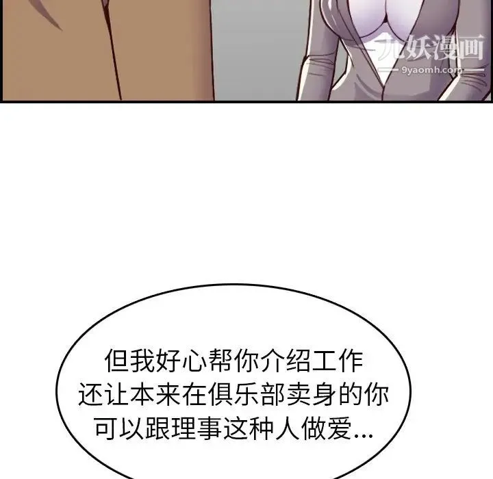 妈妈是女大学生 - 第47话 - page 103