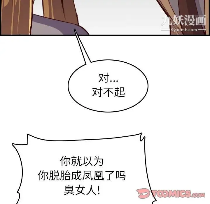 妈妈是女大学生 - 第47话 - page 105