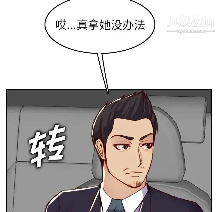妈妈是女大学生 - 第47话 - page 116