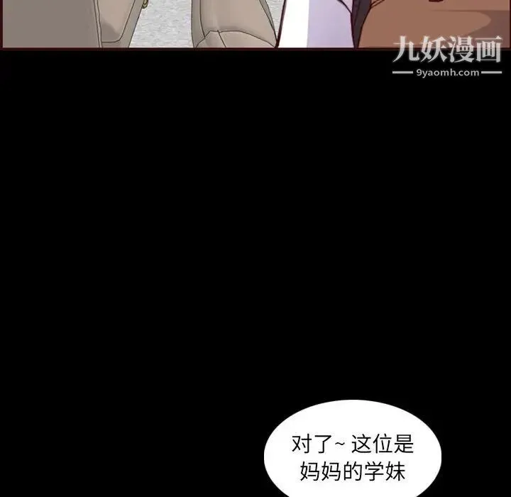 妈妈是女大学生 - 第58话 - page 26