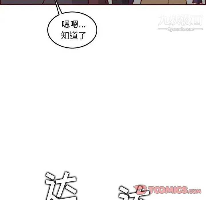 妈妈是女大学生 - 第58话 - page 51