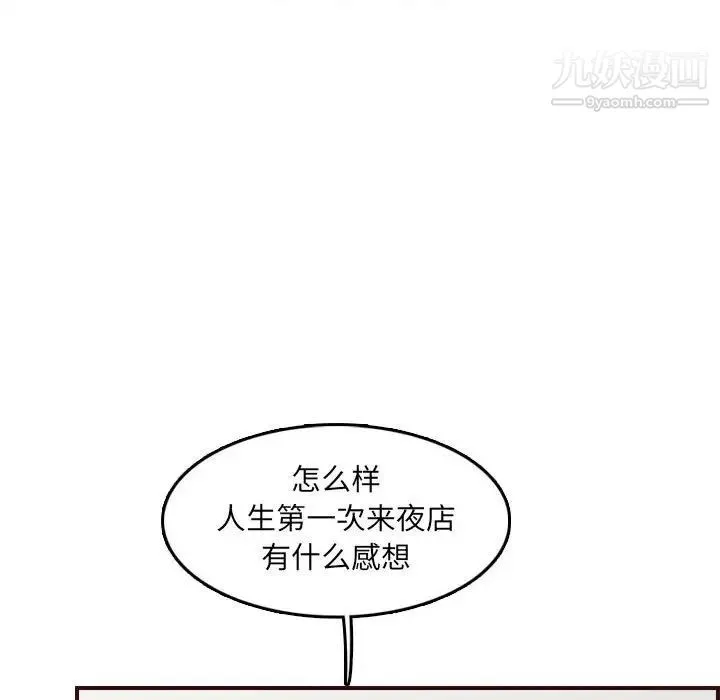 妈妈是女大学生 - 第58话 - page 61