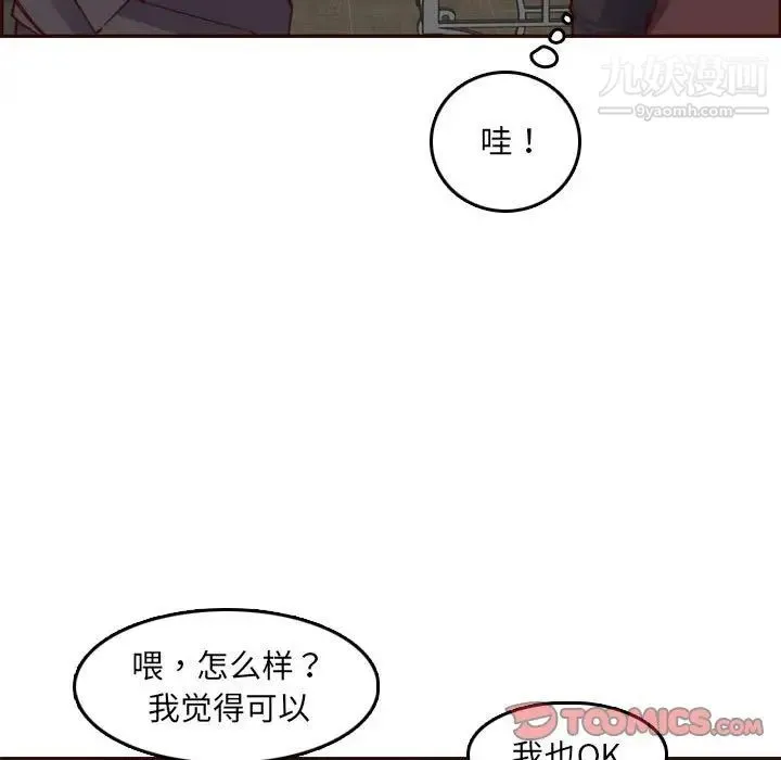 妈妈是女大学生 - 第58话 - page 78